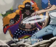 원피스]간부 전원이 능력자