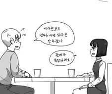 여중생이 ㄱㅊ취향남에게 여친있냐고 물어보는 만화