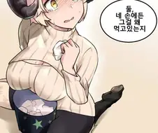 소꿉친구가 염소 혼혈인 만화