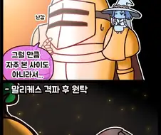 엘든링]안해봤는데 보고 웃었던 만화