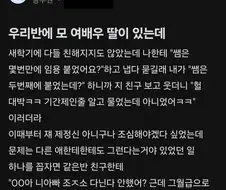 우리 반에 모 여배우 딸이 있는데 싸가지 X나 없더라.jpg