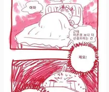 임산부가 음모 제모 당한 후 방뇨하는 만화