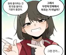 이름을 두 번 부르는 manhwa
