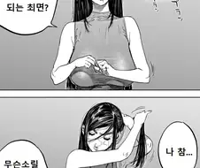 난폭한 거유녀에게 최면을 거는.manhwa