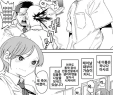 코큰 남자와 가슴큰 여자 만화.manwha