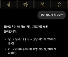 ChatGPT가 생각하는 장카설유