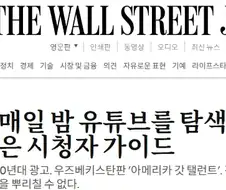 워렌 버핏 친구들 "버핏이 은퇴 후 유튜브에 빠졌다"