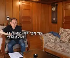 ???: 난 유퀴즈 섭외와도 안갈꺼야