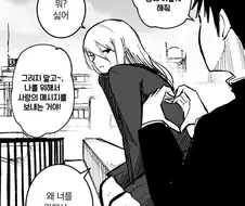 친구의 부탁을 들어주는 무뚝뚝한 친구.manhwa