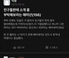 키 작아서 연애 못한다고 미쳐버린 서울대생 ㄷㄷ