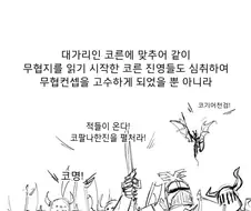 워해머)냉혹한 코른 독서의 세계