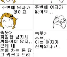 님 왜 애인없음? Manga