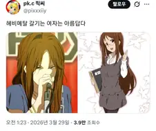 호불호 갈리는 여교사