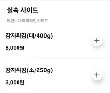 치킨집 감자튀김