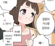 가정교사가 멘헤라 아이를 마구 칭찬한 결과.manga