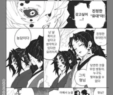 귀멸) 고쿠시보와 요리이치가 같이 다니는 manhwa
