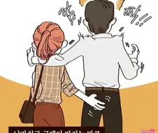 남자친구 궁뎅이를 만지면 힐링되는 여자 만화