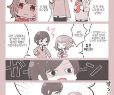 호1모)나 사실 여자야.manga