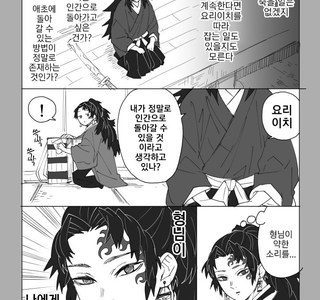 귀멸) 훈훈한 형제 만화