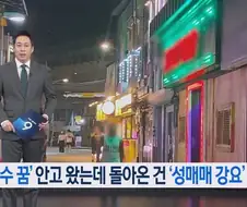 “가수 되려고 ‘꿈’ 안고 왔는데”…공연 대신 성적 행위?