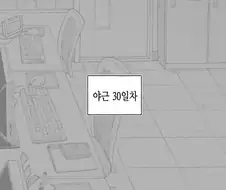 사회초년 직장인들이 두려워하는거