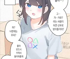 사랑이 무거운 소꿉친구랑 행복한 가정을 차리는.manhwa