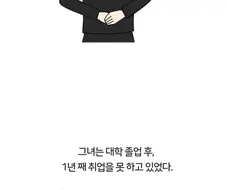 취업이 하고 싶은 mz 만화.manhwa