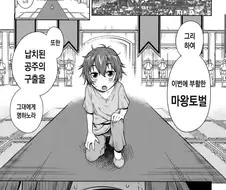 마왕 토벌하는 만화.manga