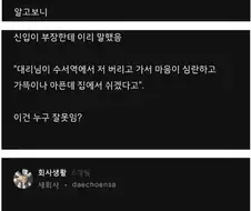 출장 갈 때 지각하는 신입 누구잘못?
