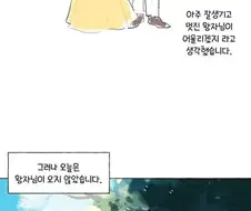 백설공주를 사랑한 난쟁이.manhwa
