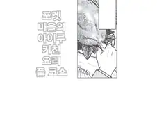 [ 만화]고독한 몬스터헌터