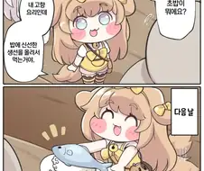 트릭컬)교주를 위해 초밥을 만드는 버터와 코미