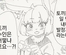 토끼같은 후배랑 꽁냥거리는 만화