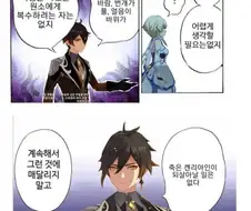 원신) 종려 소신발언.manga