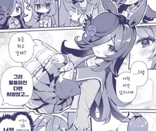 말딸) 라이스가 무릎베개 해주는 만화