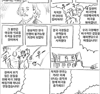 연극 보다가 23명이 총 맞아 죽은 이유.manhwa