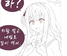 블루아카)미카랑 밥먹는 코하루.manwha