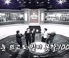 의외로 사람들이 잘 모르는 과거의 무한도전
