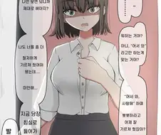 강제로 동거하는데 성공한 OL눈나의 둘째 날.manhwa