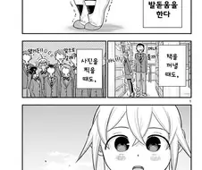 발돋움 하는 아리사쨩.manhwa