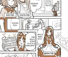 걸즈밴드크라이) 토게토게 & 메이드 카페 콜라보 만화