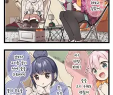 유루캠)(핫산) 시마린과 수상하게 태클 걸고싶은 나데시코.manhwa