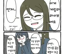 럽라) 씹덕은 엄금진하다 manhwa