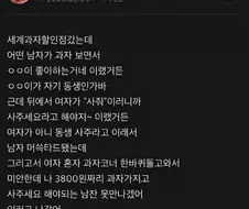 나 과자고르고있는데 내앞에서 커플 헤어졌어