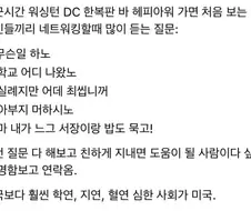 학연, 지연, 혈연이 싫어 미국에서 시작한 분들이 맞닥들인 현실