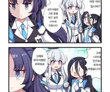 블루아카)유우카짱 귀여워.manwha