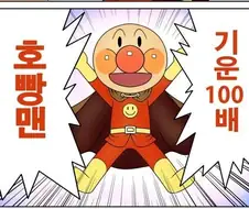 호빵맨)고인물이된 세균맨