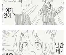 만화)너 여자애였어!?