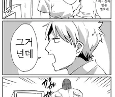 노빠꾸 소꿉친구.manhwa