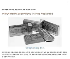 뭔가 좀 이상한 초코바 소개